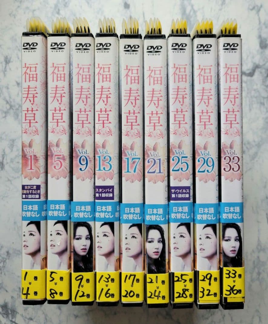 福寿草 韓国ドラマDVD 全巻36レンタル落ち