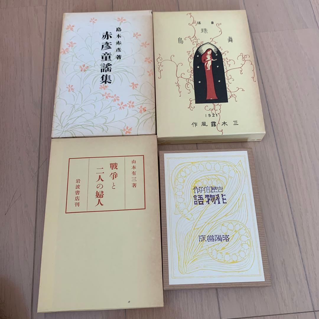【古書貴重】名著復刻 日本児童文学館 第二集22冊セット　ほるぷ出版　明治〜昭和