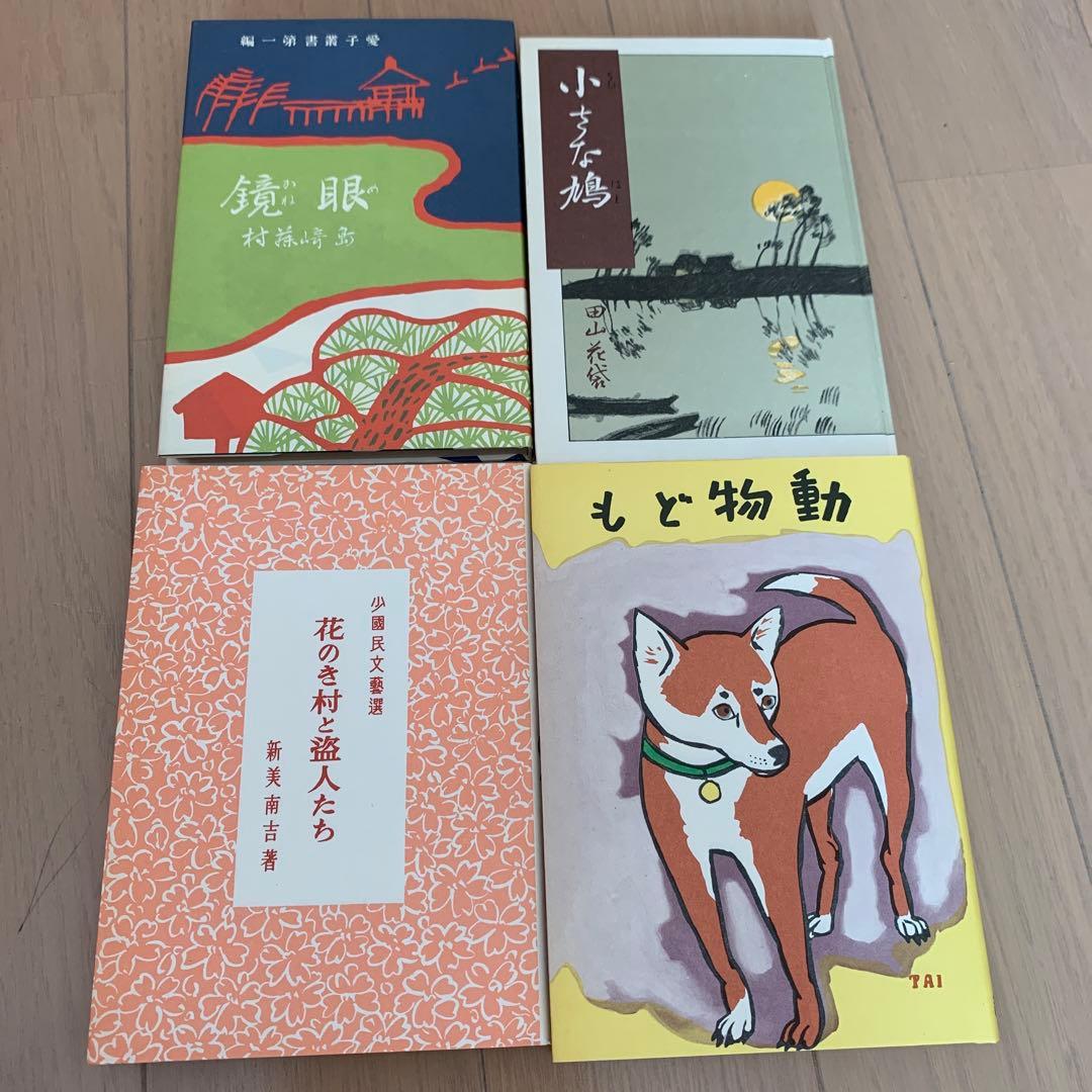 【古書貴重】名著復刻 日本児童文学館 第二集22冊セット　ほるぷ出版　明治〜昭和