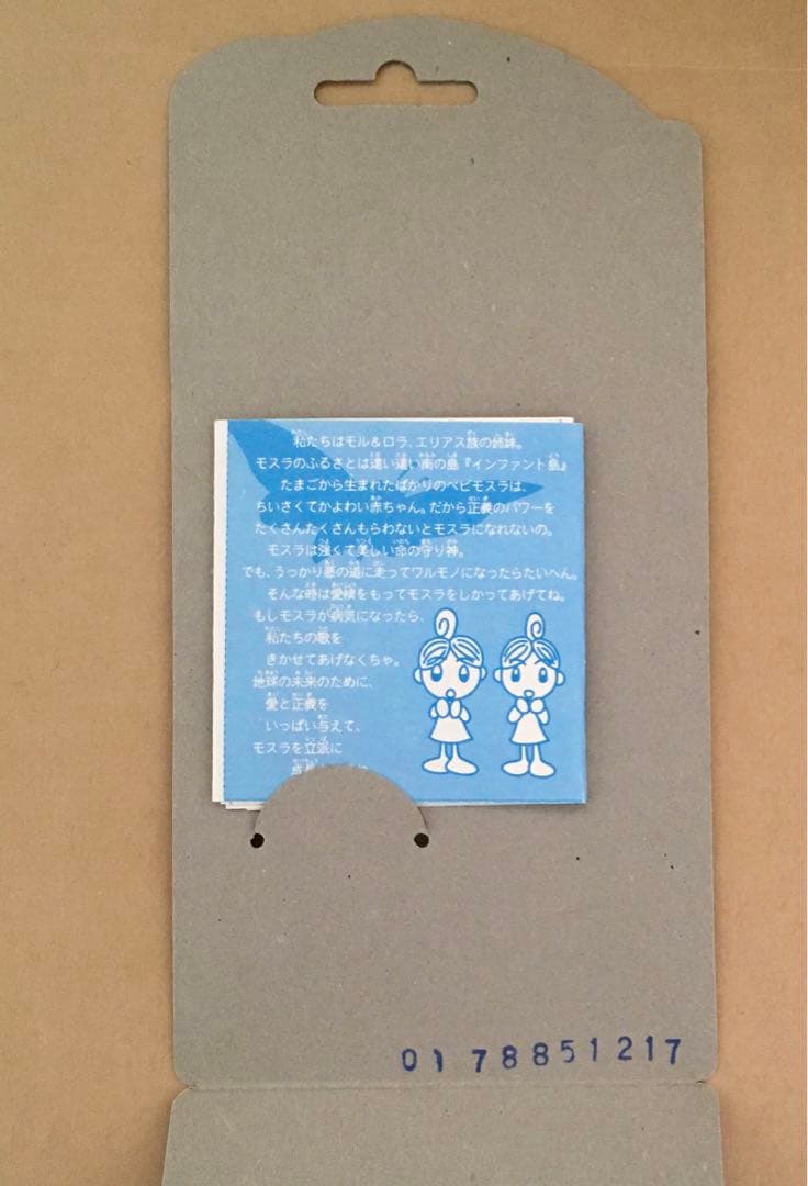 モスラのたまごっち (モスラロゴ：劇場販売品) 作動OK1997当時物　バンダイ