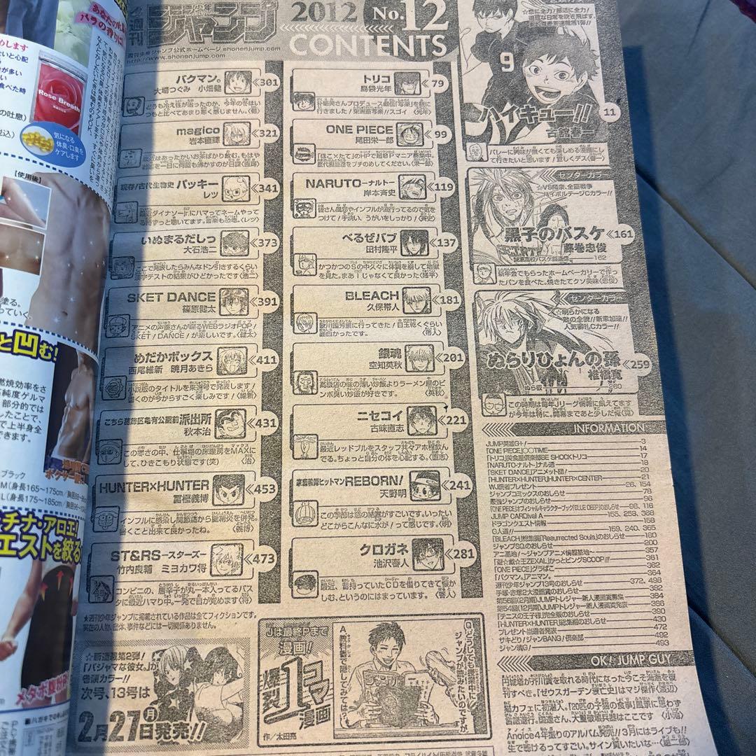 週刊少年ジャンプ 2012年12号 新連載　ハイキューー!!
