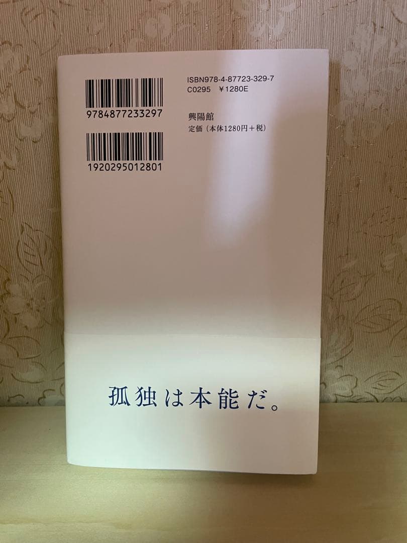 [新書版]ひとりの「さみしさ」とうまくやる本