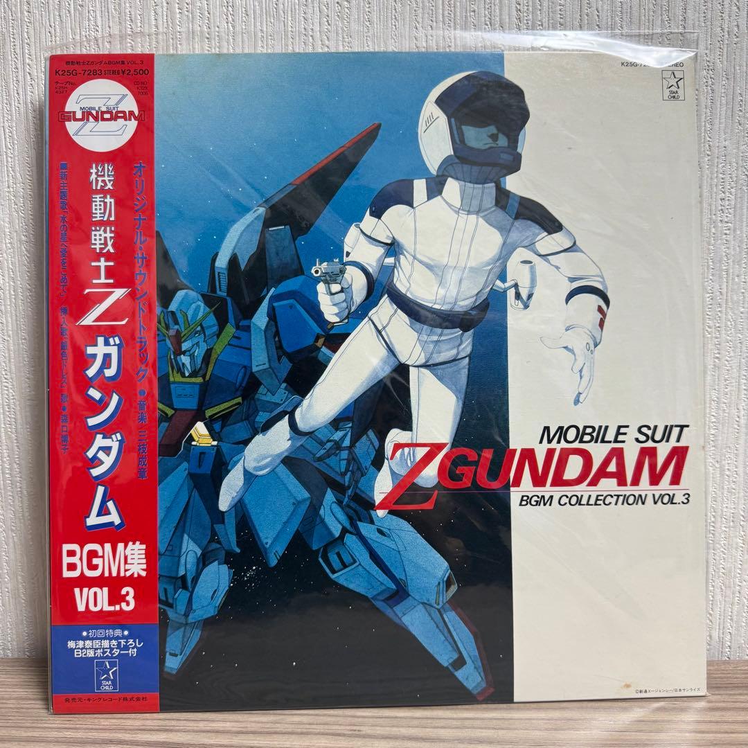 Zガンダム BGMコレクション 1〜3 レコードアナログ盤 サウンドトラック