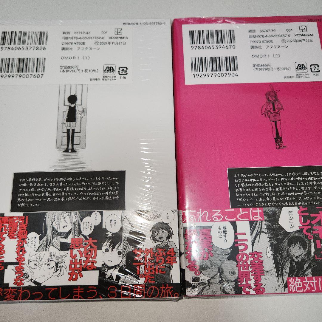 OMORI(1巻、2巻)初版　2巻こみらの特典付き