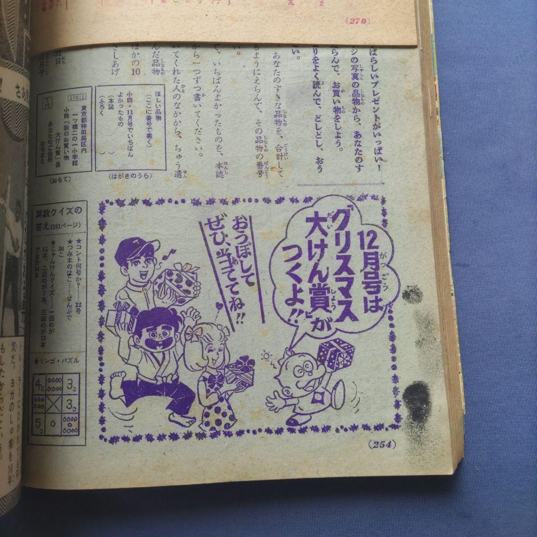 希少　昭和レトロ　『小学四年生』　昭和43年11月