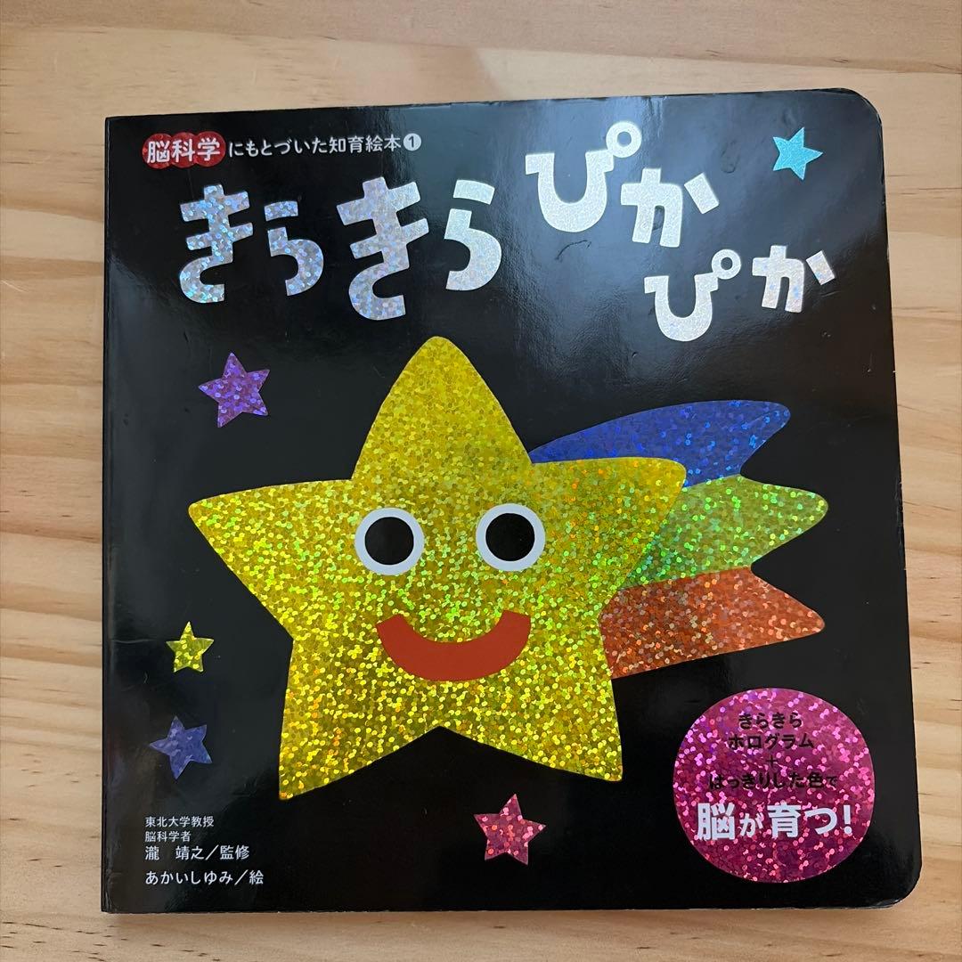 赤ちゃんモンテッソーリ　きらきらぴかぴか