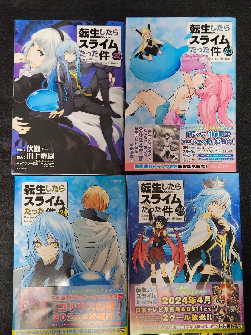 転生したらスライムだった件 セット ※20巻なし　27.28未開封