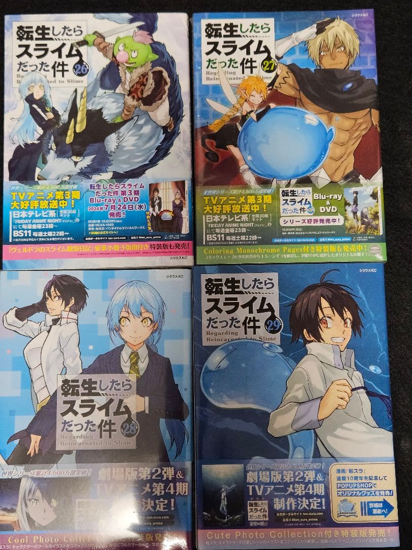 転生したらスライムだった件 セット ※20巻なし　27.28未開封