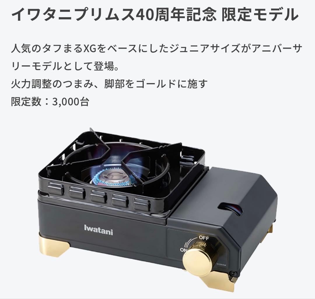 タフまるXG ジュニア 3,000台限定モデル、ノベルティー付き　新品未使用