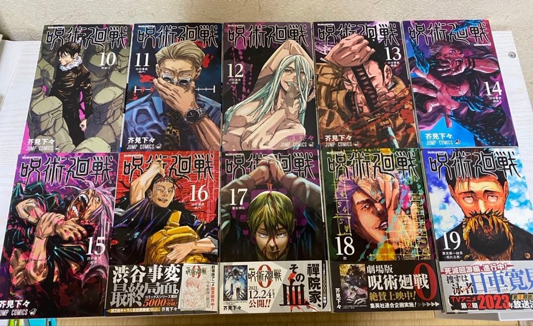 呪術廻戦 ０〜30巻(25巻を除く)