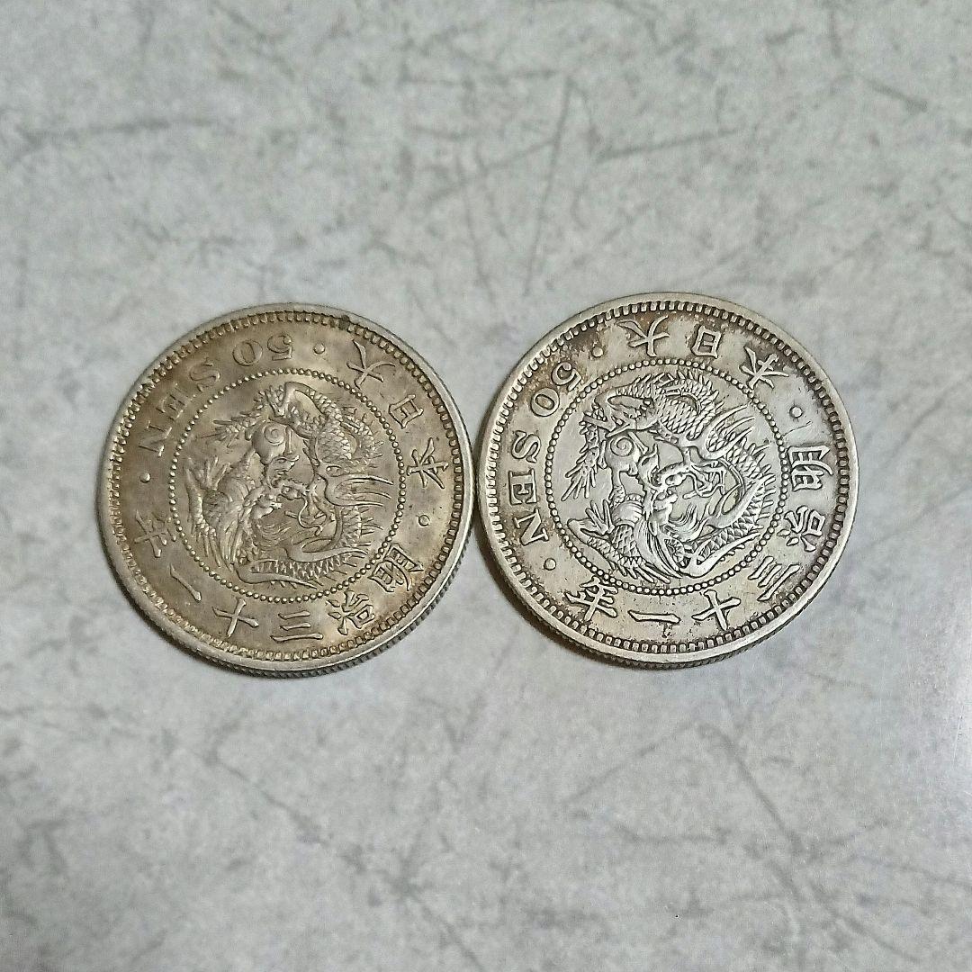 明治31年竜50銭銀貨