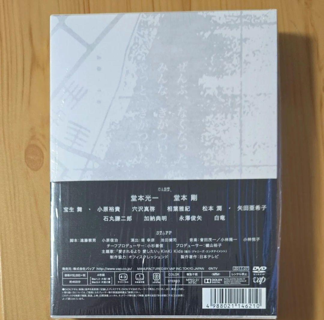 ぼくらの勇気未満都市 DVD 堂本光一堂本剛 4枚組
