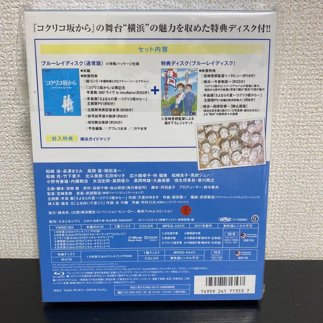 ★ コクリコ坂から 横浜特別版 (初回限定)
