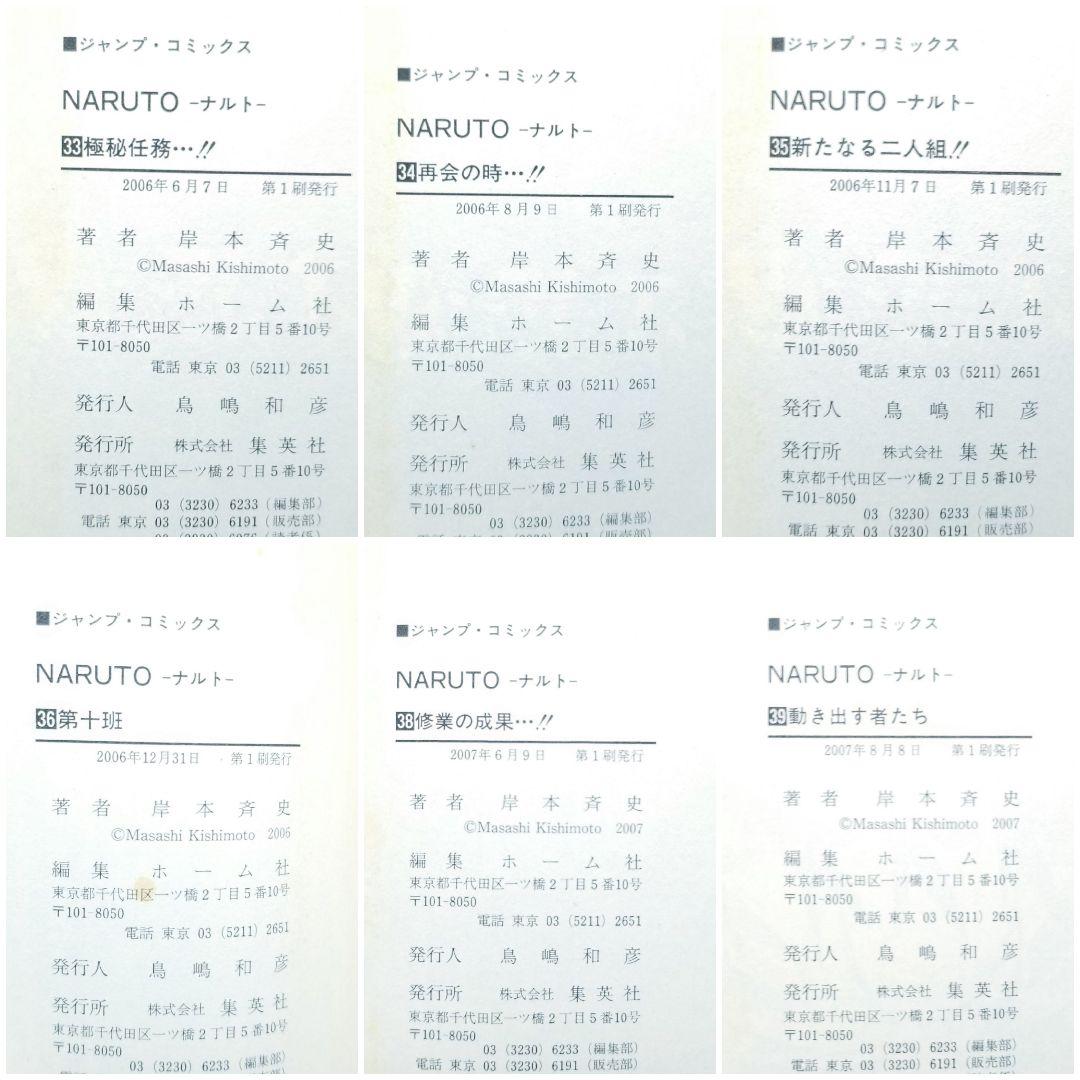 【⭐美品⭐】NARUTO/1~72巻+外伝+陣の書/全巻/帯&ジャンパラ多数