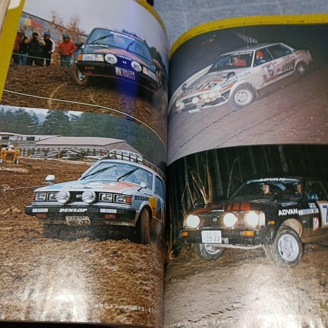プレイライド 自動車ラリー雑誌　不揃い９冊セット　１９８０～１９８８年