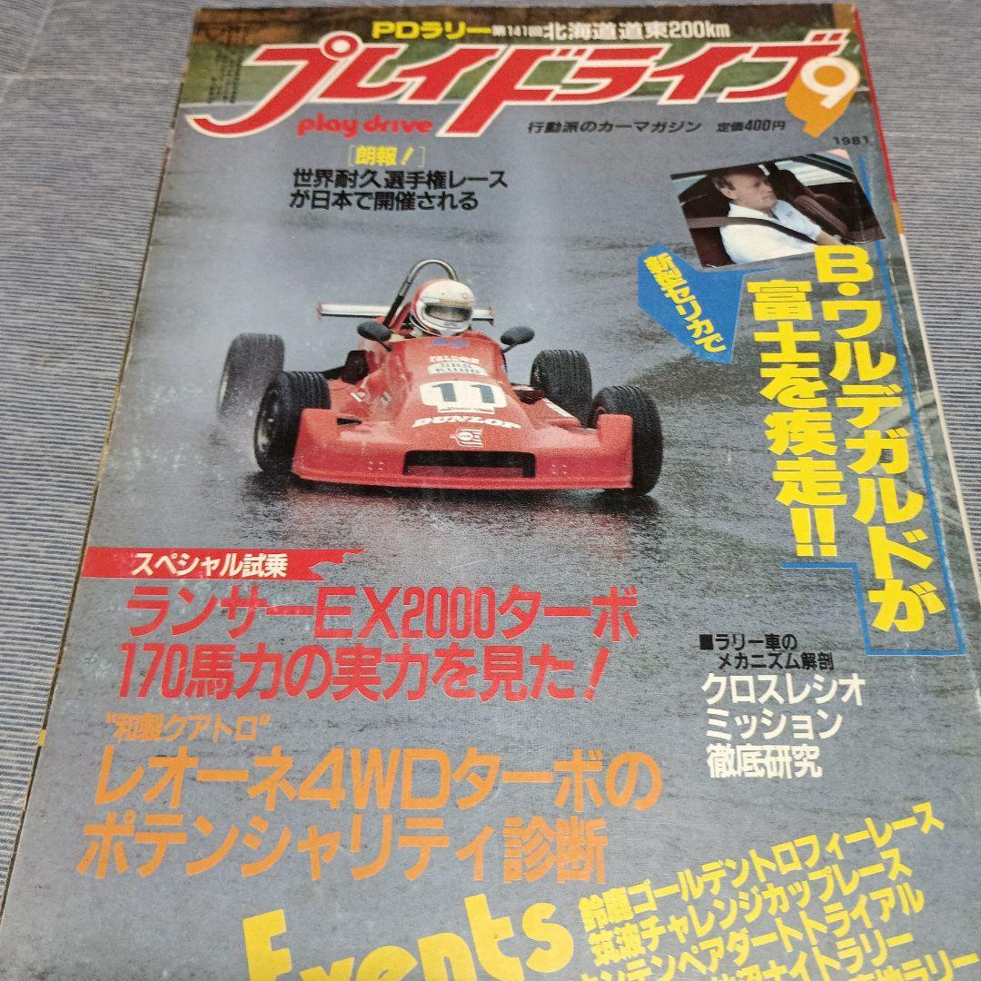 プレイライド 自動車ラリー雑誌　不揃い９冊セット　１９８０～１９８８年