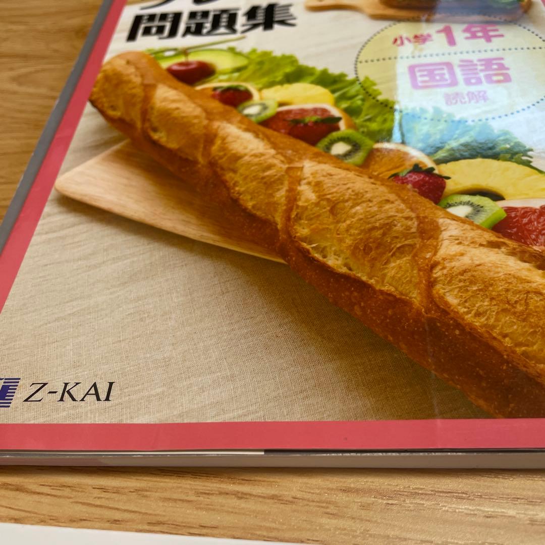 Z会 グレードアップ問題集 小学1年 小学2年　8冊