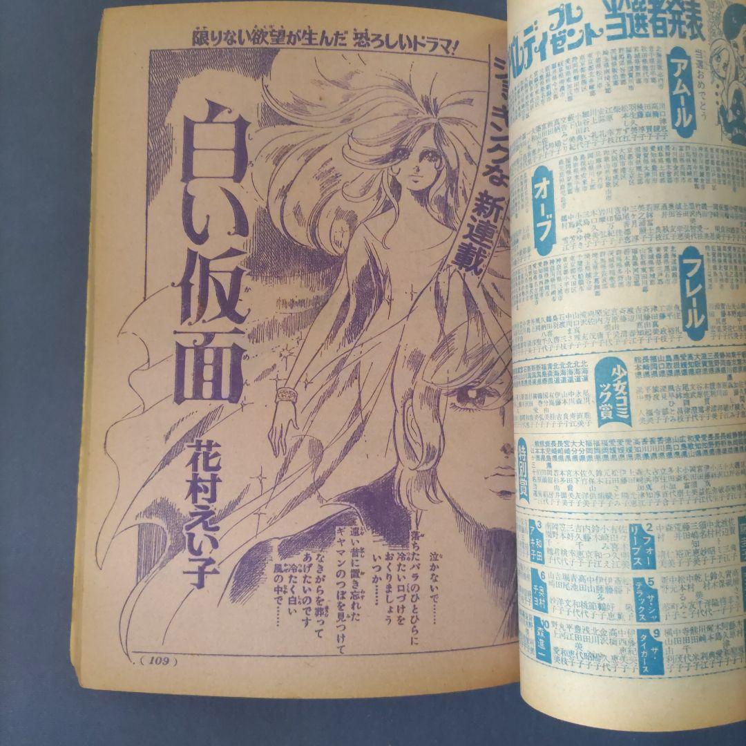 昭和レトロ　『週刊少女コミック』　昭和45年9月号