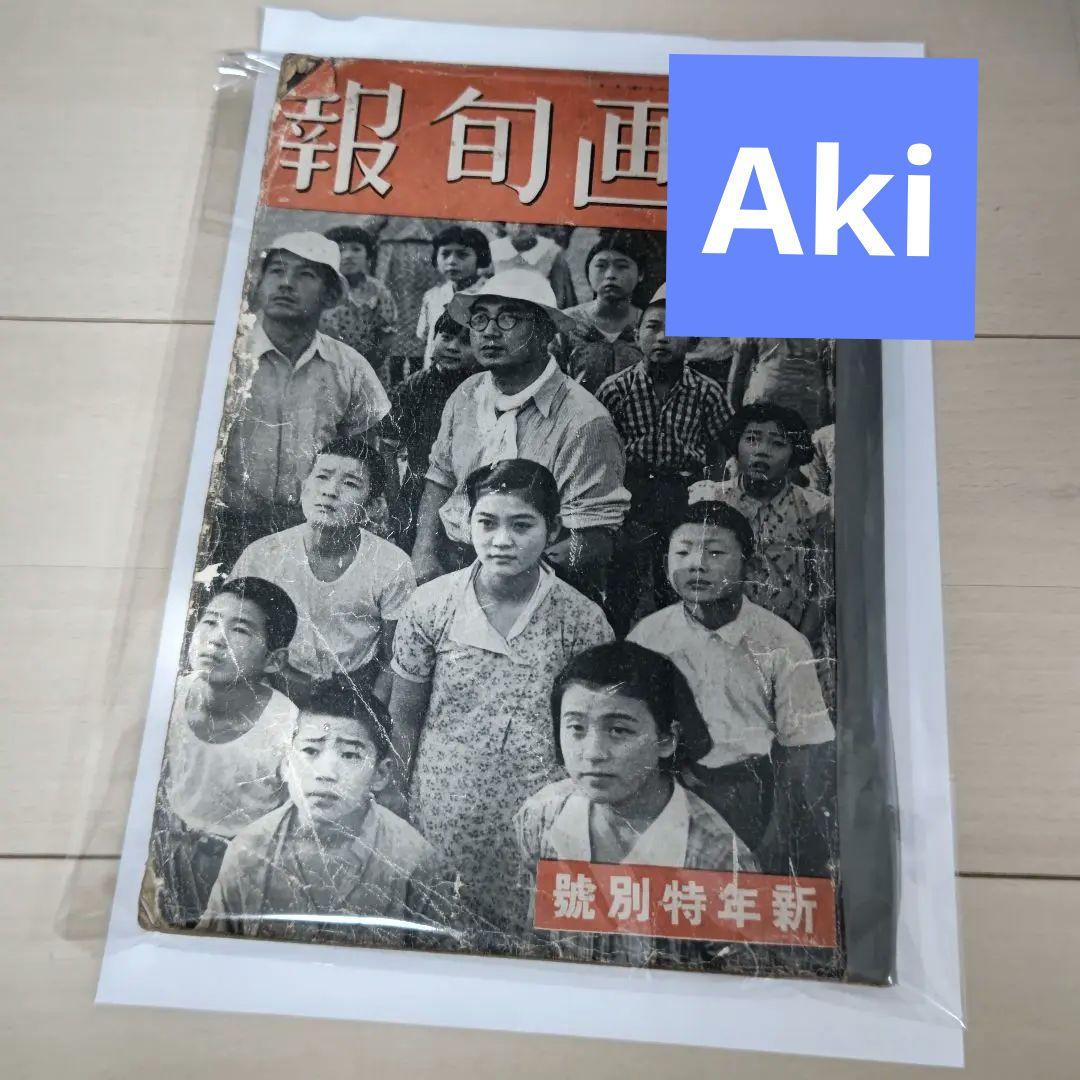 映画旬報　昭和16年　新年特別号　レア　希少　戦中