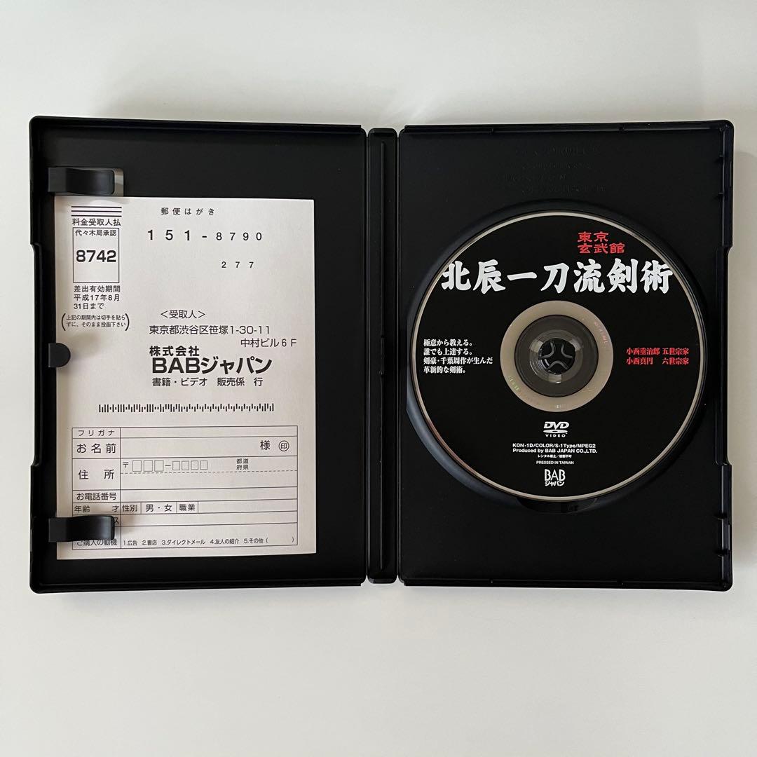 北辰一刀流剣術 東京玄武館 DVD