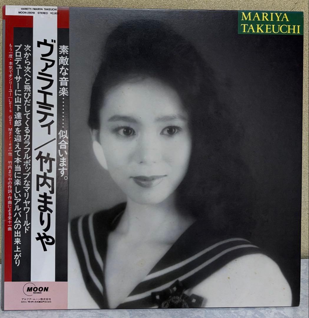 竹内まりや VARIETY レコード【現状品】