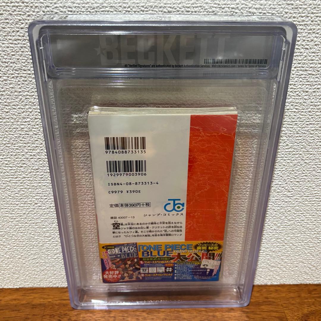 【漫画鑑定品】ONE PIECE BGS8.5 初版 25巻 帯付き