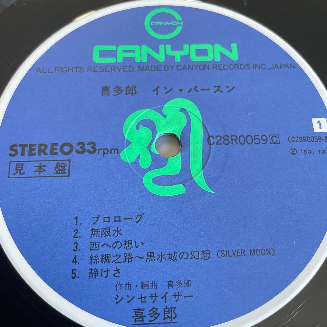 喜多郎 冨田勲 レコード 希少見本盤含む 8枚 ★ 1000年女王 シンセ 名盤