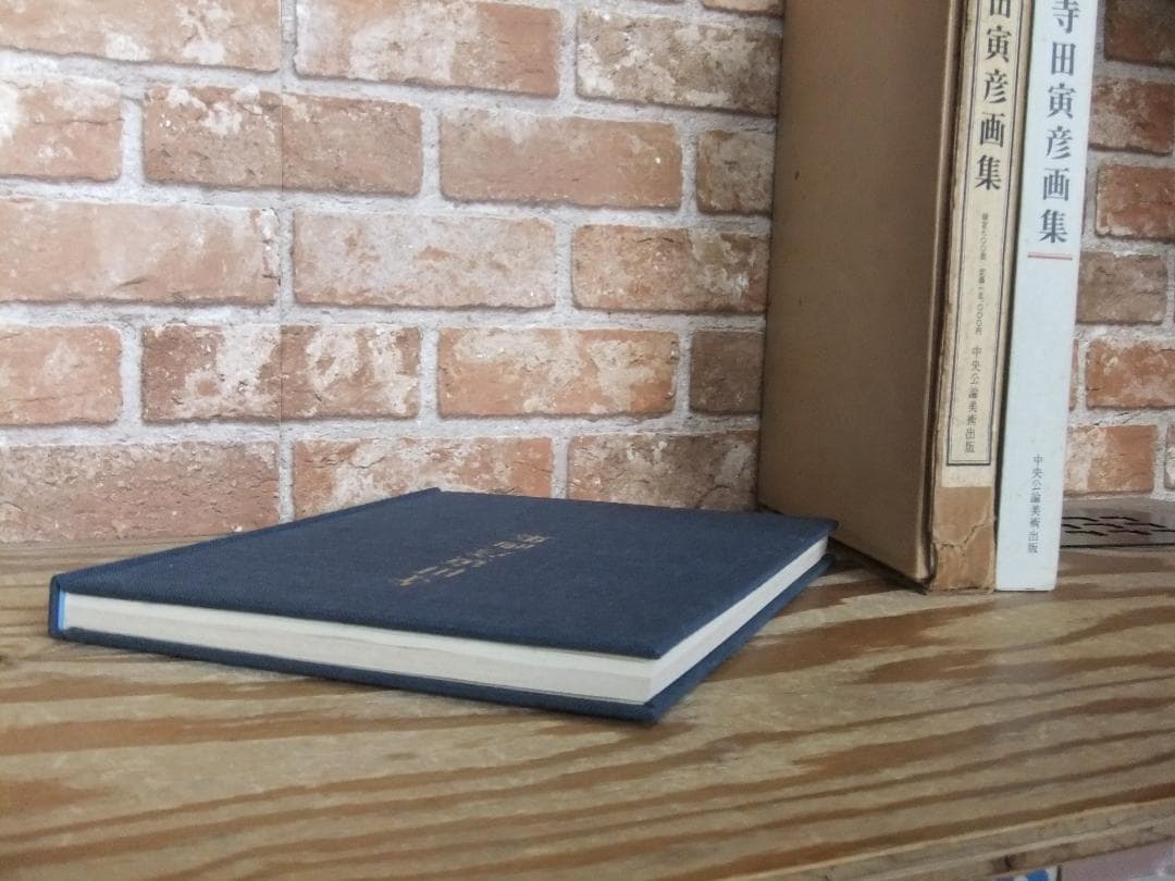 「寺田寅彦画集」　　限定７００部・昭和５２年・中央公論社・二重函