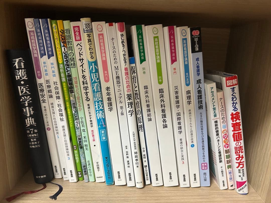 看護系テキスト