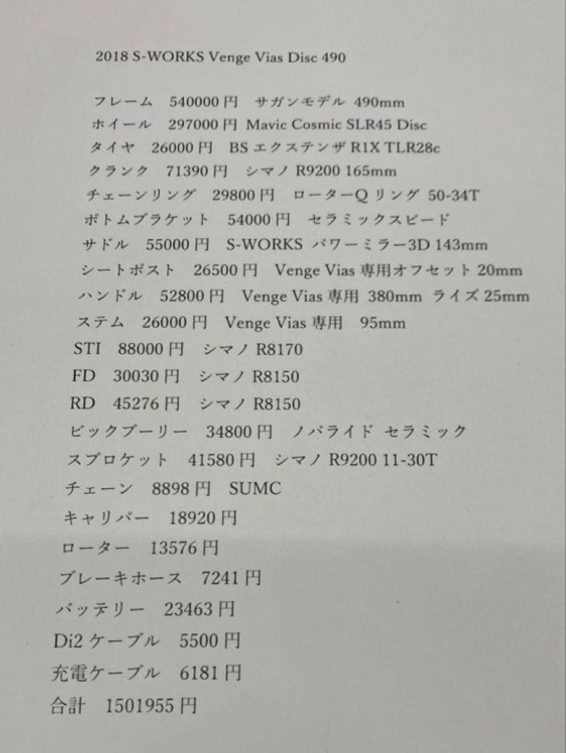 S-WORKS Venge Vias Disc 490 引き取り限定