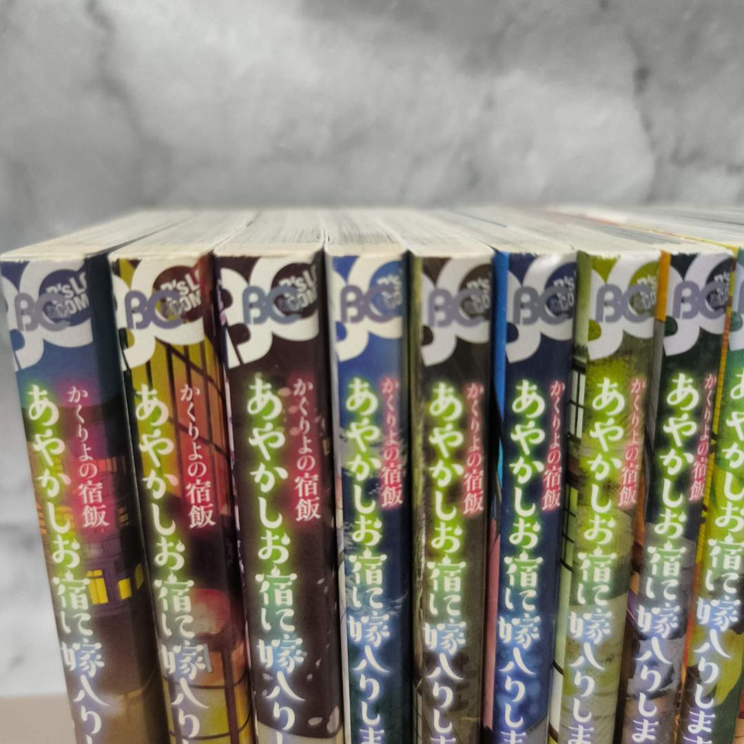 あやかしお宿・あやかし夫婦シリーズ 20冊 セット 全巻★衣丘わこ 友麻碧