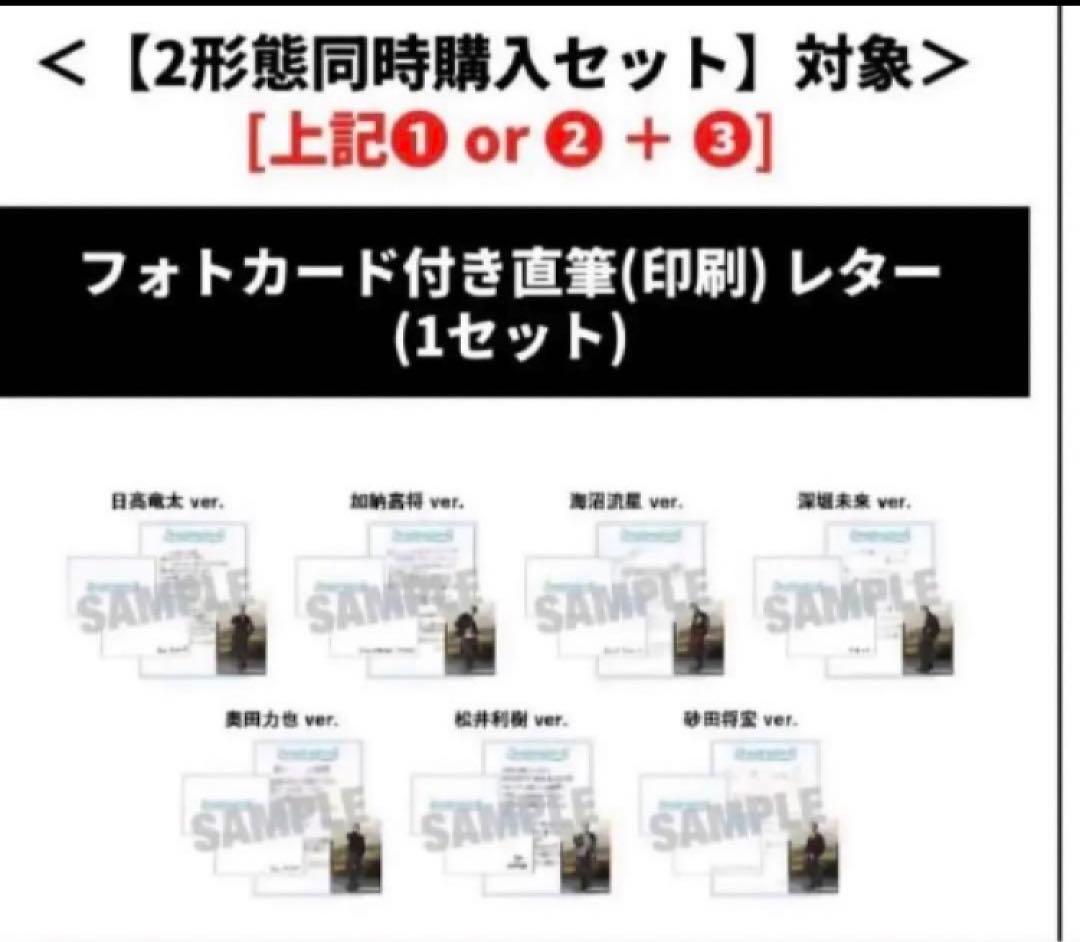 BBZ DDD 海沼流星 FC限定特典付きセット