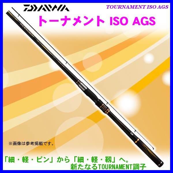 ★極美品‼️新品同様ダイワトーナメント竿