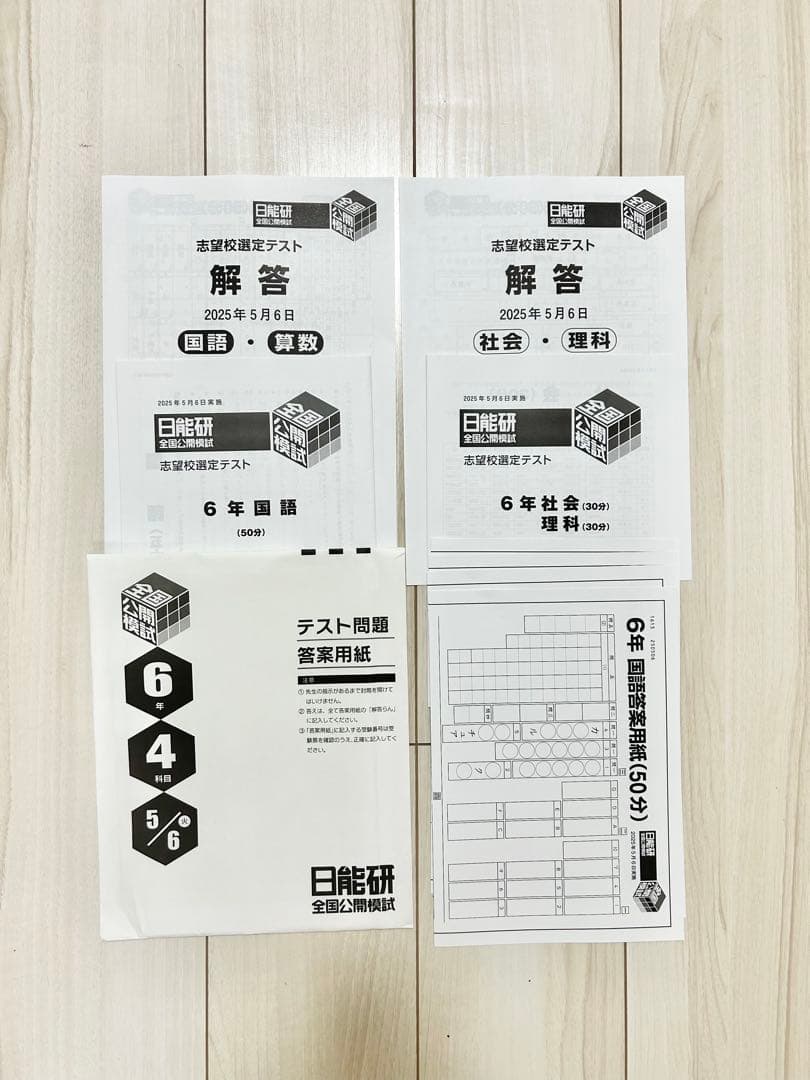 日能研 公開模試 6年 【前期 2025年】★新品未使用★全6回