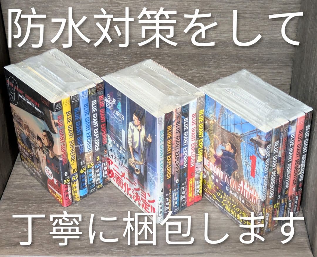 【レンタルなし】ブルージャイアント（全36冊セット）【全巻帯付】24時間以内発送