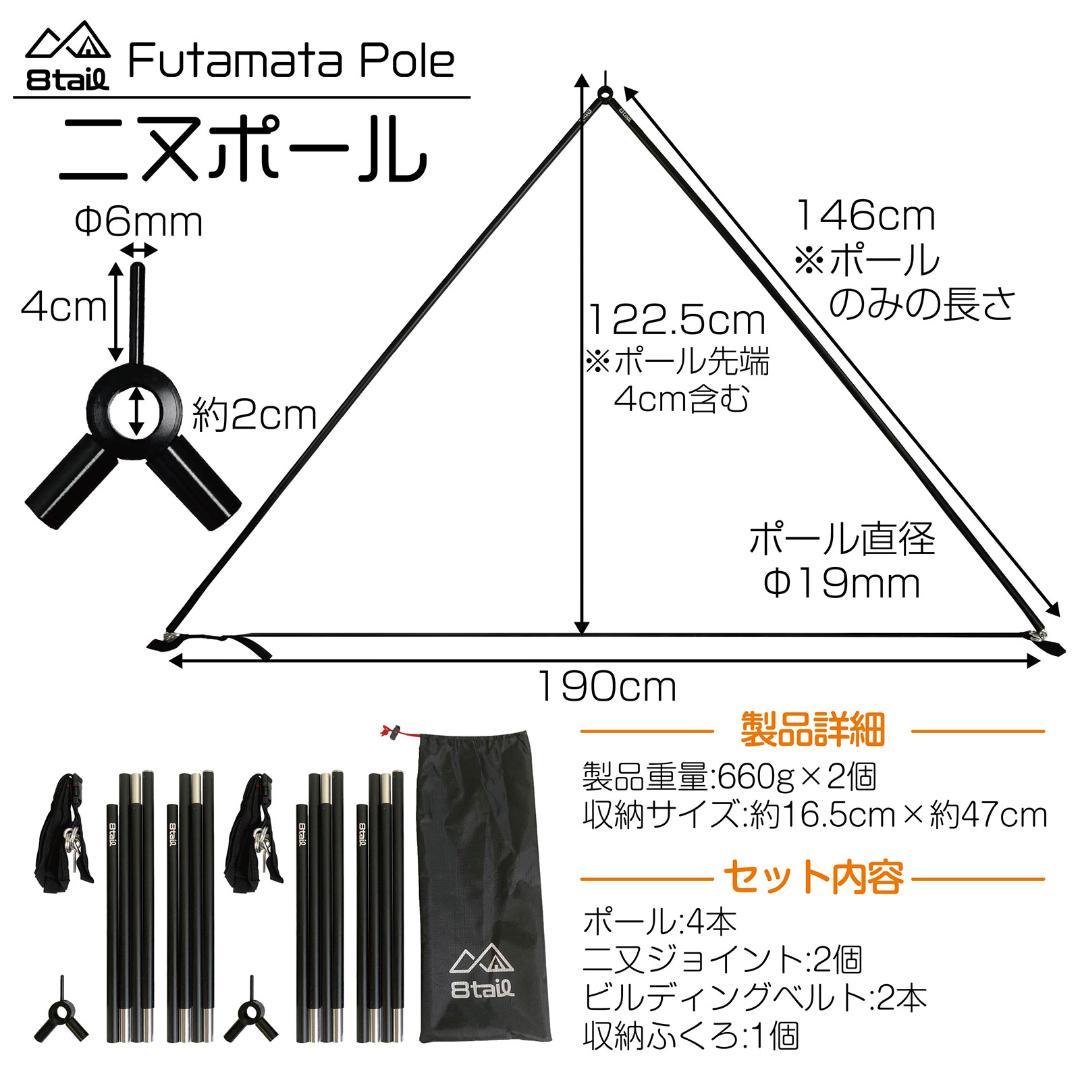 8tail 二又ポール＋接続ポール