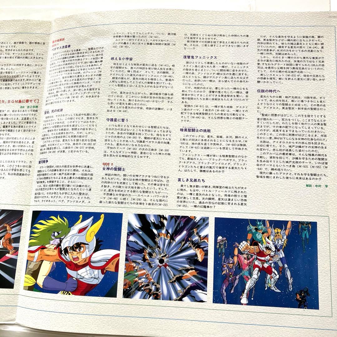【希少・オリジナルポストカード有り】レコード　LP盤　聖闘士星矢　音楽集
