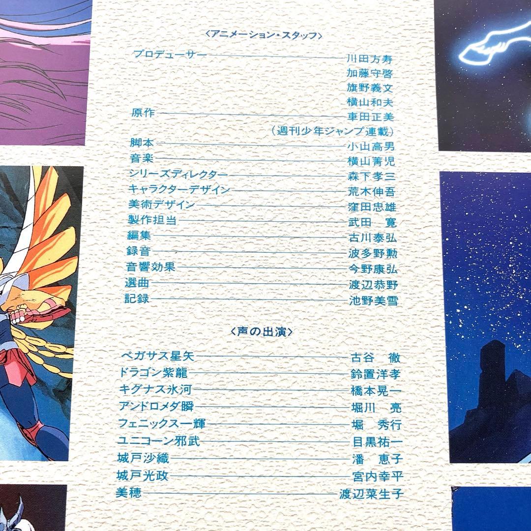 【希少・オリジナルポストカード有り】レコード　LP盤　聖闘士星矢　音楽集
