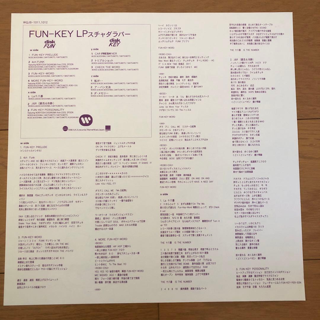 スチャダラパー / Fun-Key LP 2LP