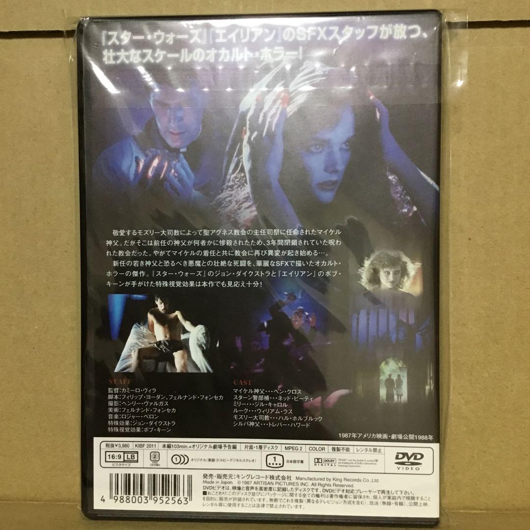ファイナル・エクソシスト 悪魔の封印('87米)