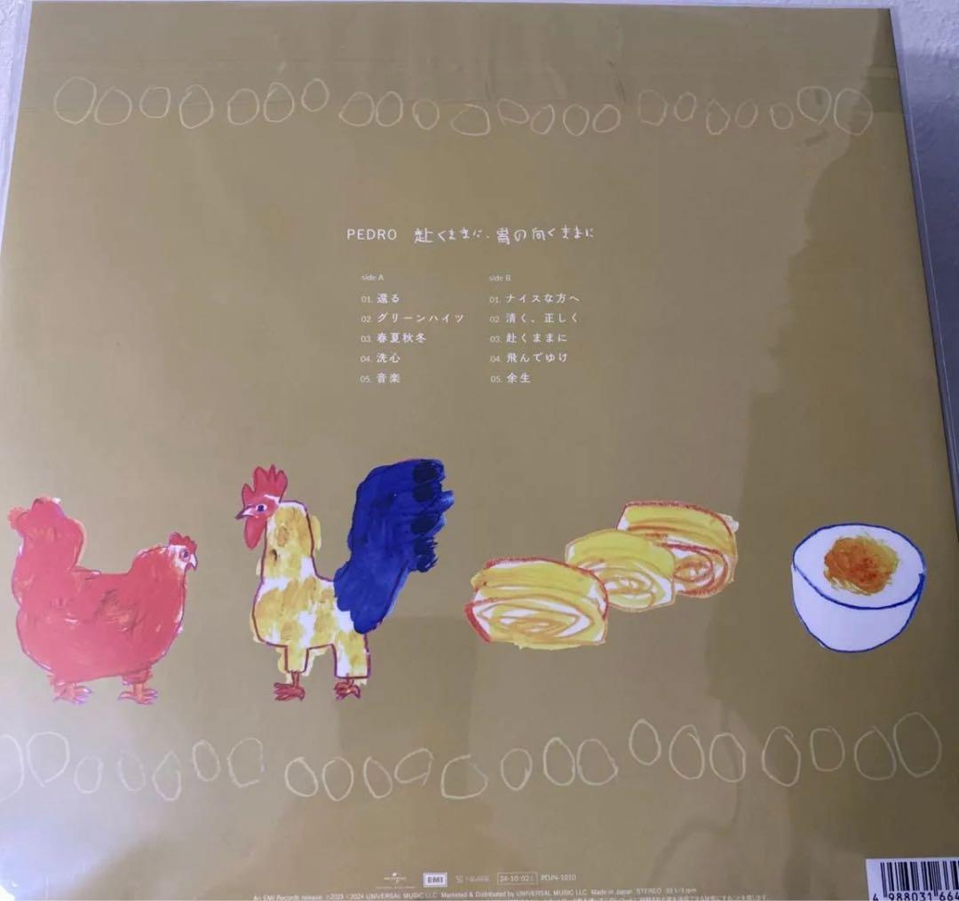 赴くままに 胃の向くままに PEDRO LP アナログ盤 レコード