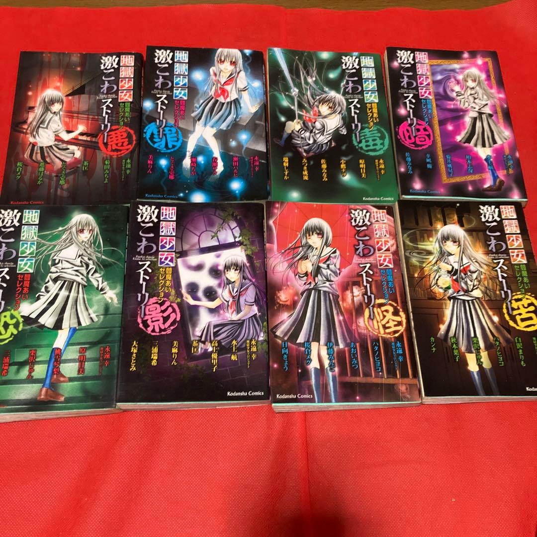 地獄少女閻魔あいセレクション激こわストーリー など計50冊