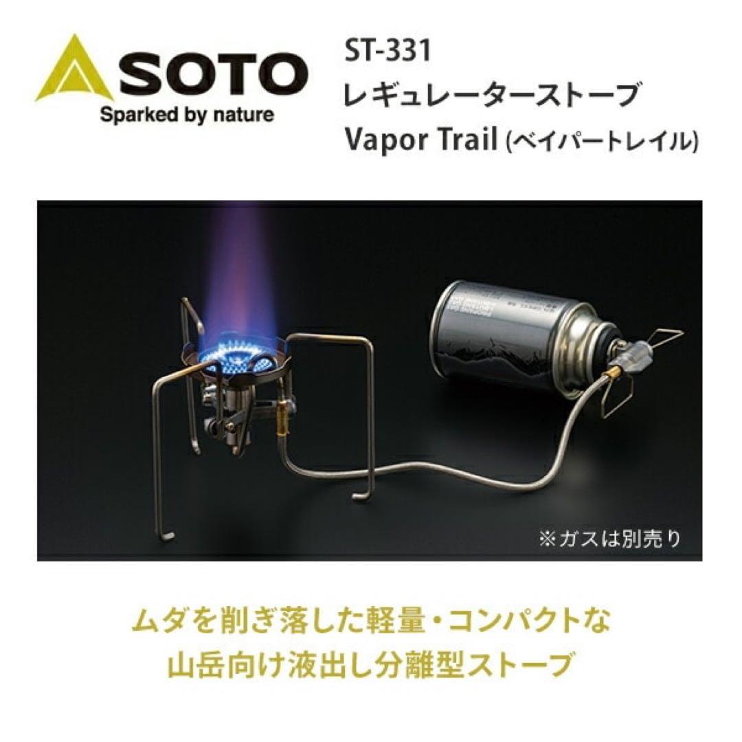新品 ソト シングルバーナー トレックマスター ST-331 SOTO 領収書有