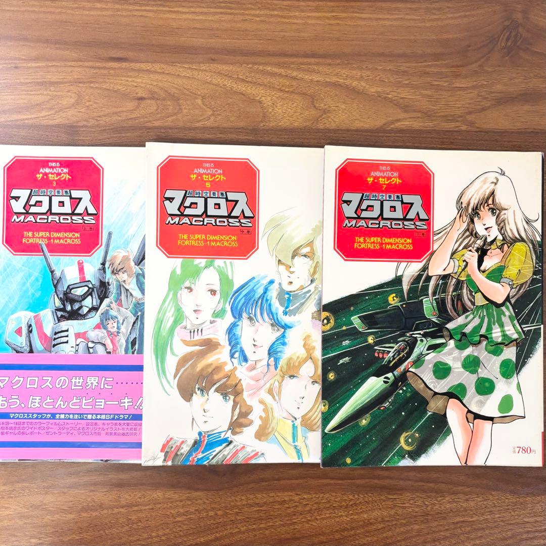 アニメ雑誌　セット
