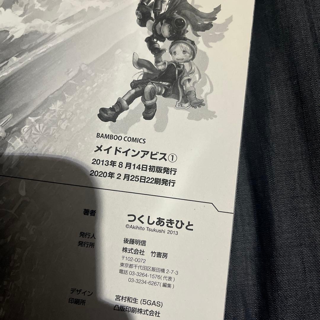 ★美品★メイドインアビス 1~9 つくしあきひと ※ 一部 初版発行