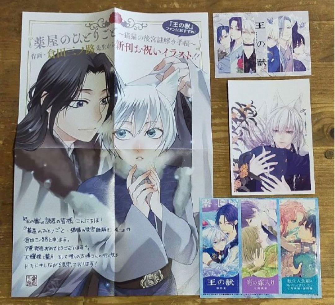 王の獣　特典付き　18巻特装版　全巻