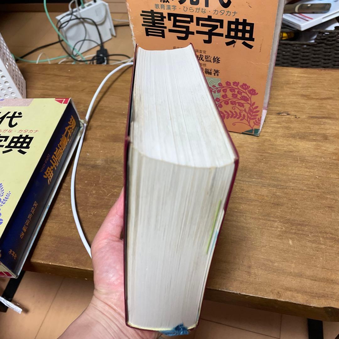 木耳社 現代書道字典 現代書写字典　偏・旁くずし辞典　3冊セット