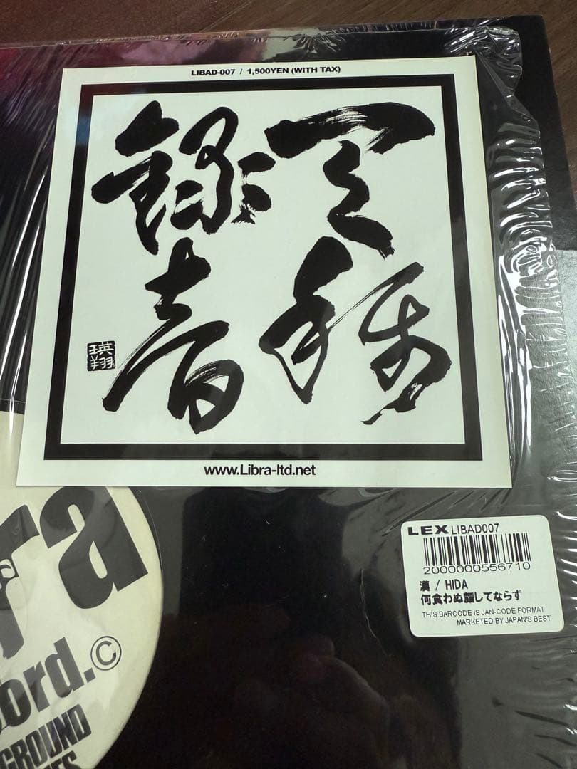 Libra Record 漢　HIDA アナログレコード