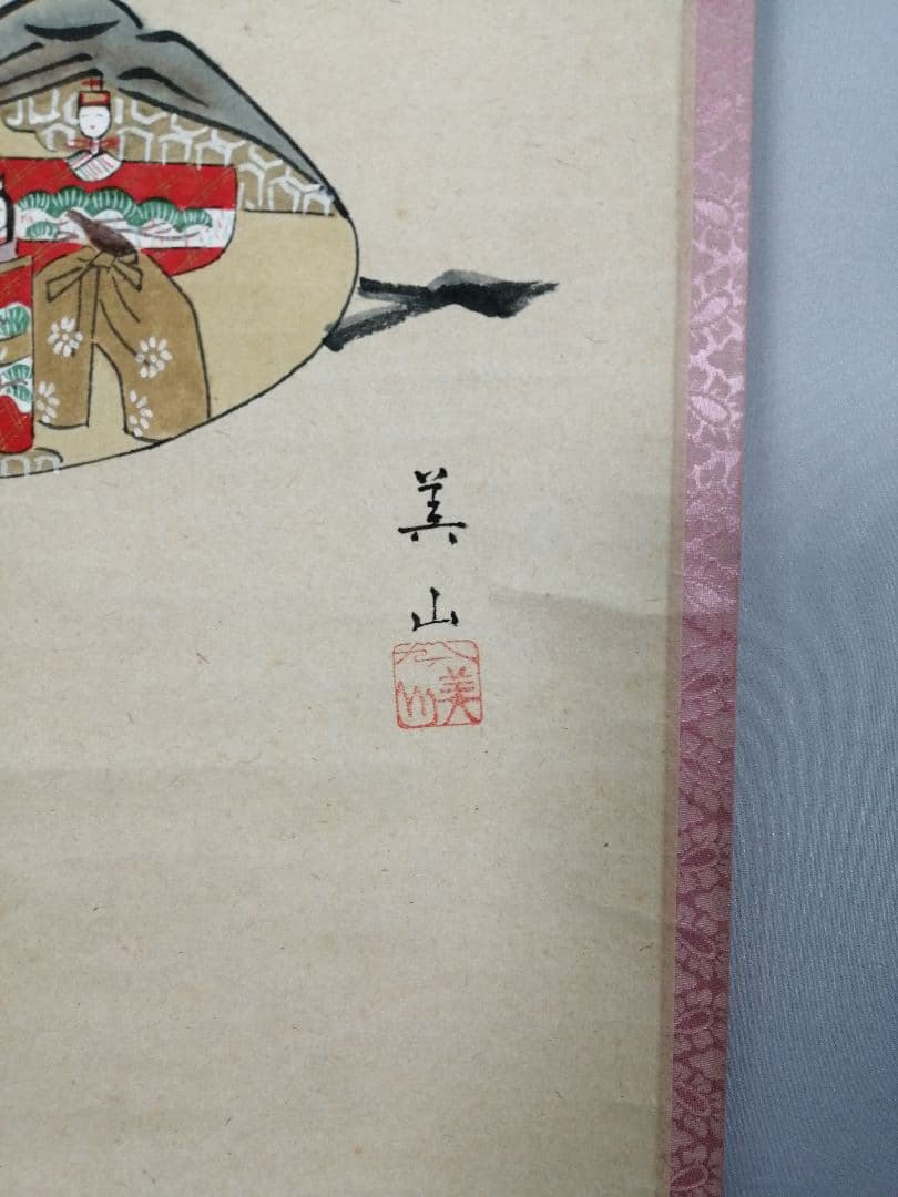 【茶道具】 宝林寺 福本積慶和尚筆 軸 立雛図画賛『桃花万家宴』　掛軸B928
