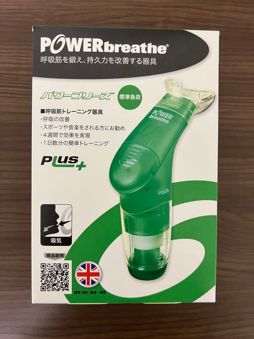 パワーブリーズ 緑 POWERbreathe 呼吸筋トレーニング